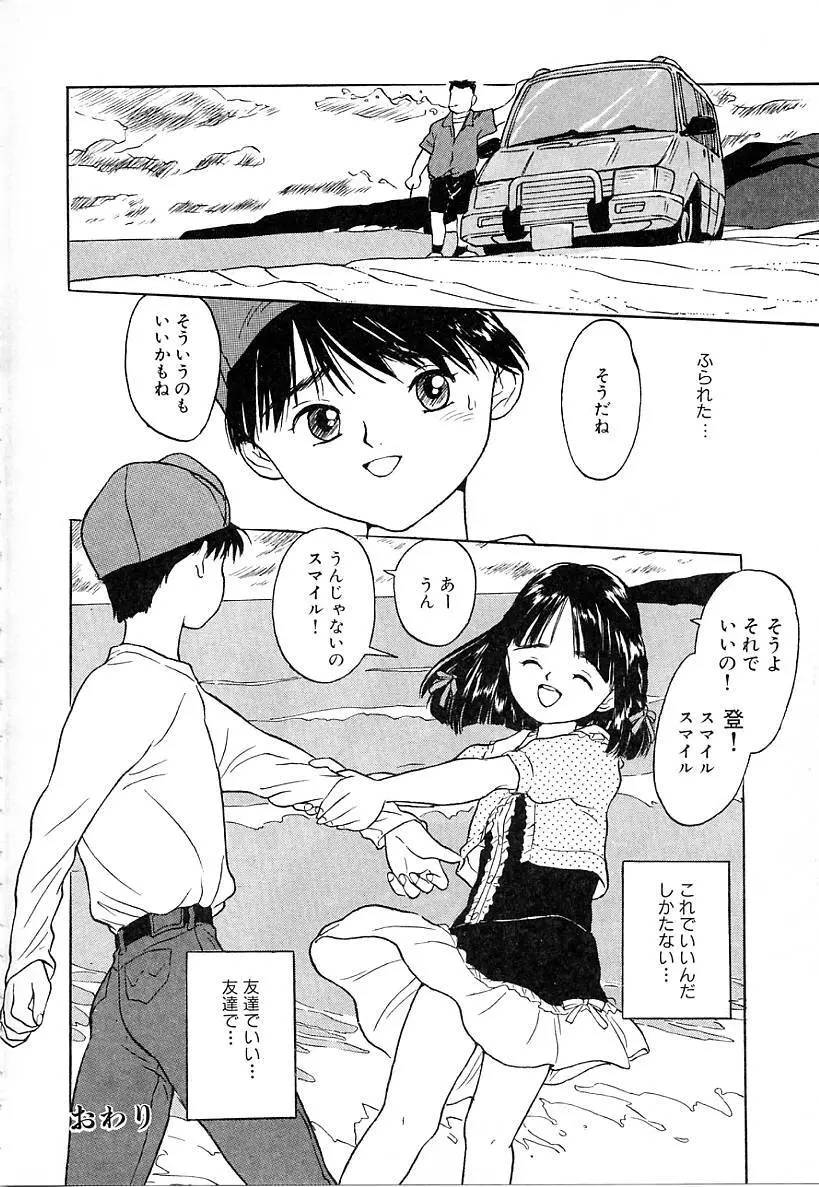 あこがれ白書 Page.90