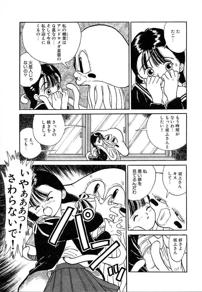 あこがれ白書 Page.99