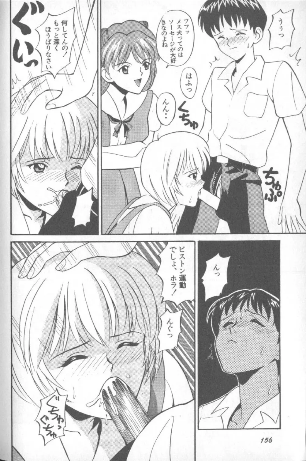 失楽園 1 Page.155