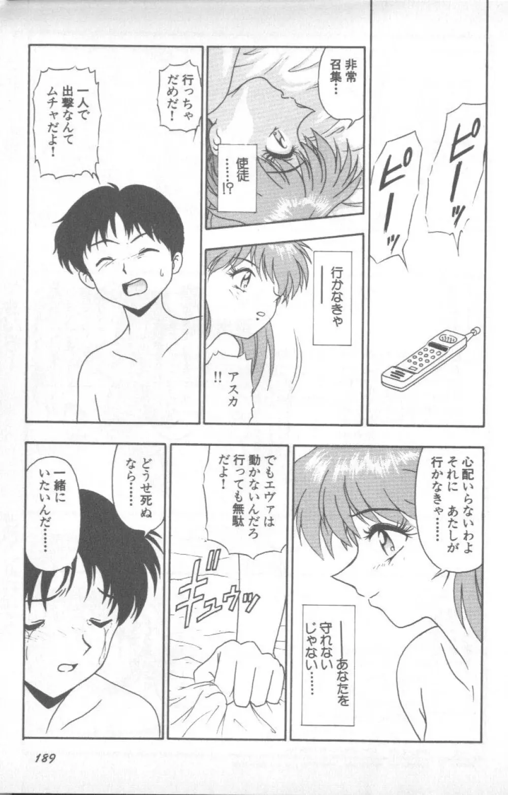 失楽園 1 Page.188