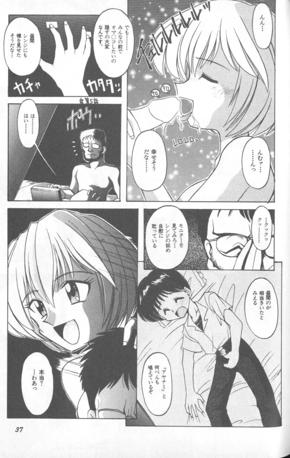 失楽園 1 Page.37