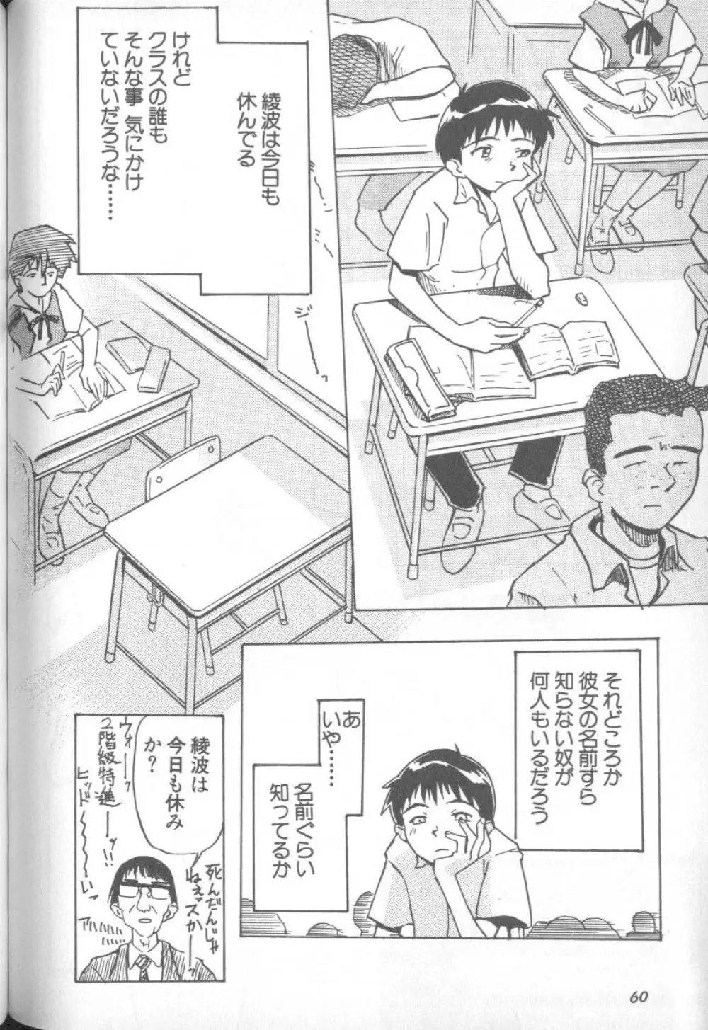 失楽園 1 Page.59