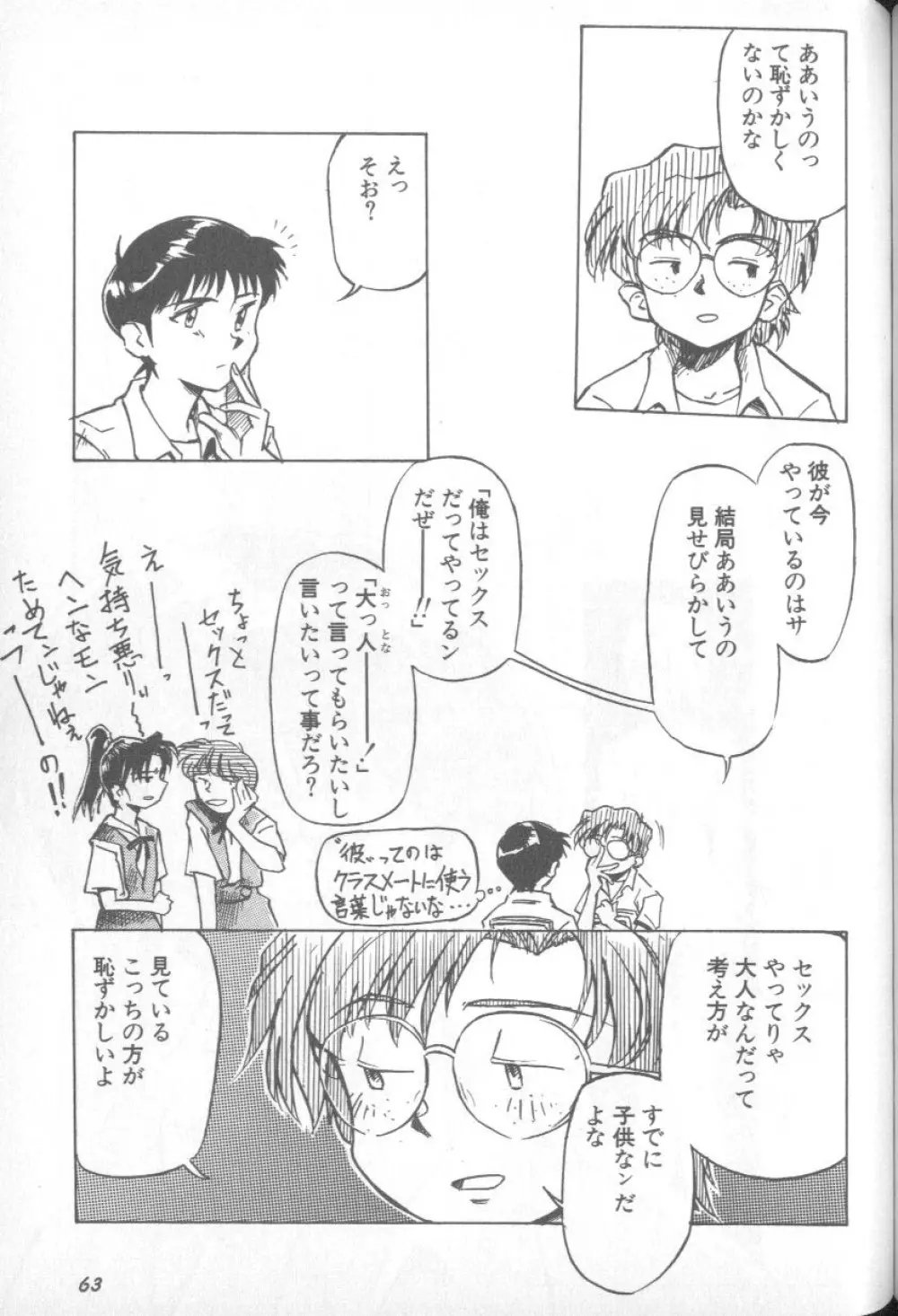 失楽園 1 Page.62