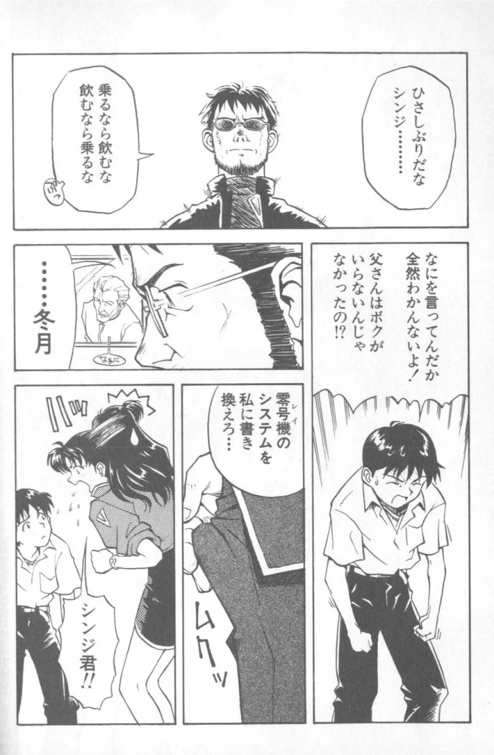 失楽園 1 Page.8