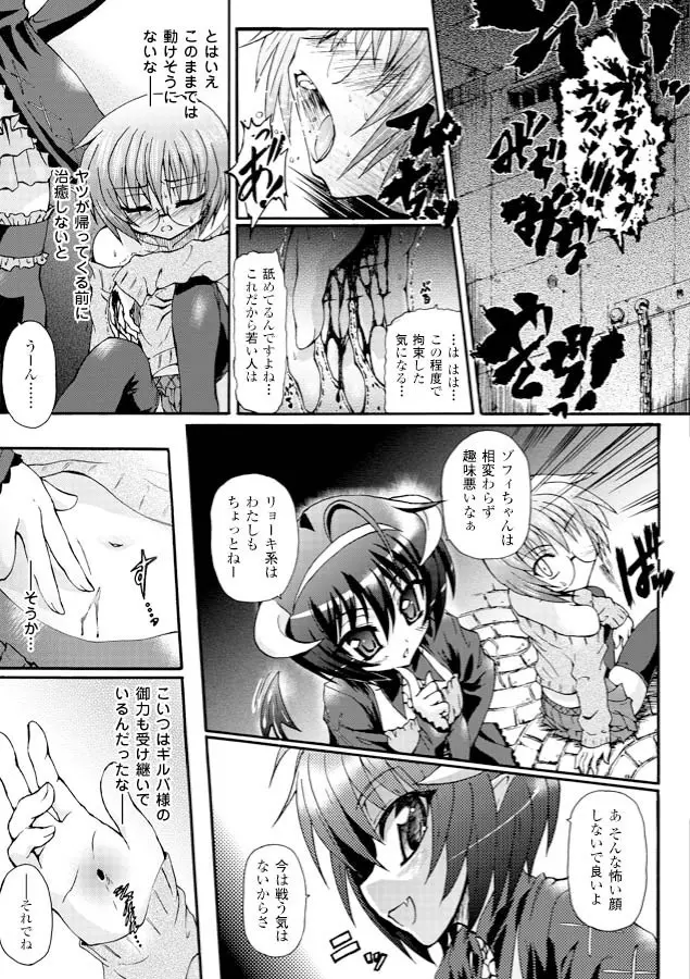 魔が堕ちる夜 デーモニックイミテイター Page.105