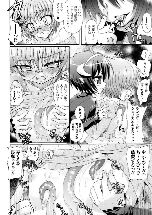 魔が堕ちる夜 デーモニックイミテイター Page.114