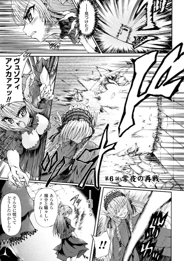 魔が堕ちる夜 デーモニックイミテイター Page.121