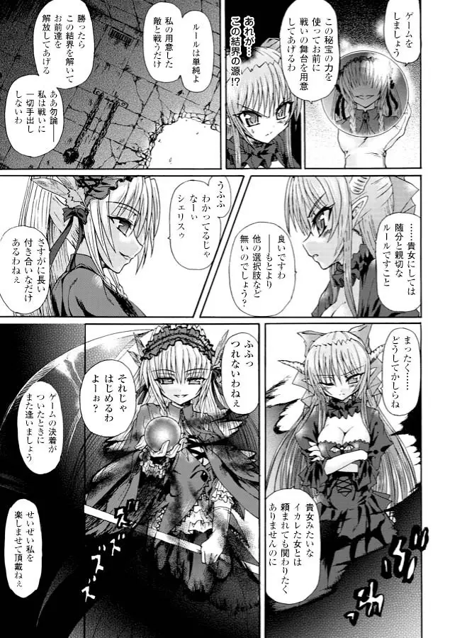 魔が堕ちる夜 デーモニックイミテイター Page.123