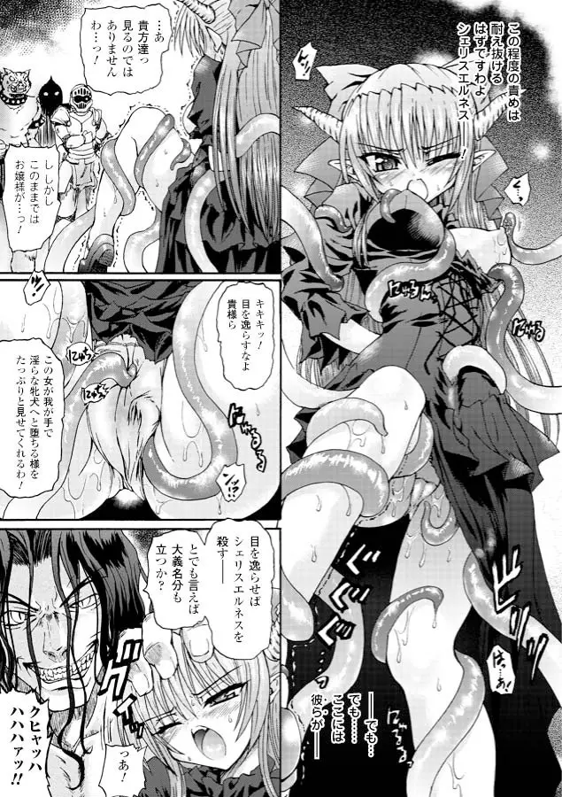 魔が堕ちる夜 デーモニックイミテイター Page.129