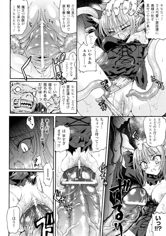 魔が堕ちる夜 デーモニックイミテイター Page.130