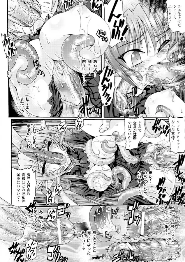 魔が堕ちる夜 デーモニックイミテイター Page.136