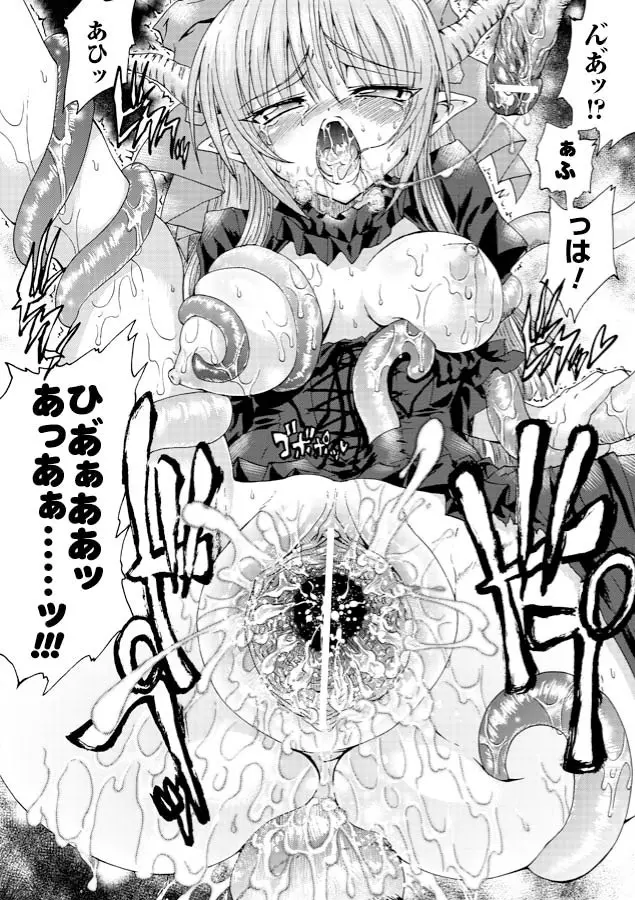 魔が堕ちる夜 デーモニックイミテイター Page.138