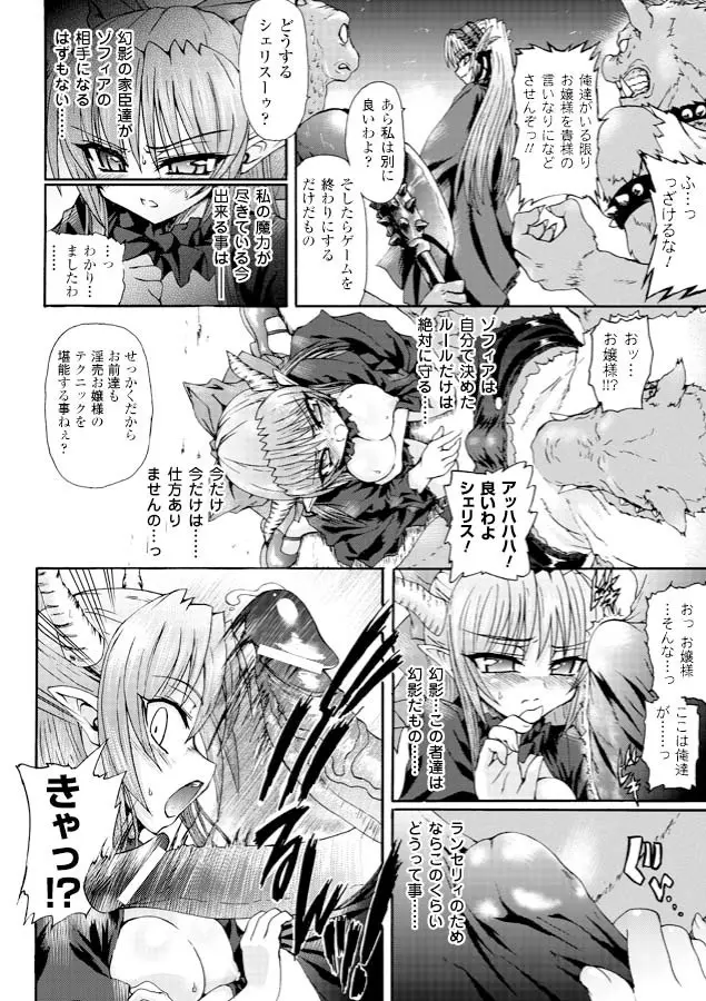 魔が堕ちる夜 デーモニックイミテイター Page.140