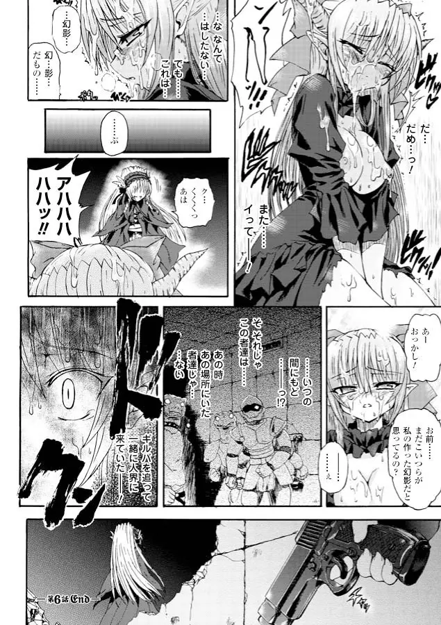 魔が堕ちる夜 デーモニックイミテイター Page.144