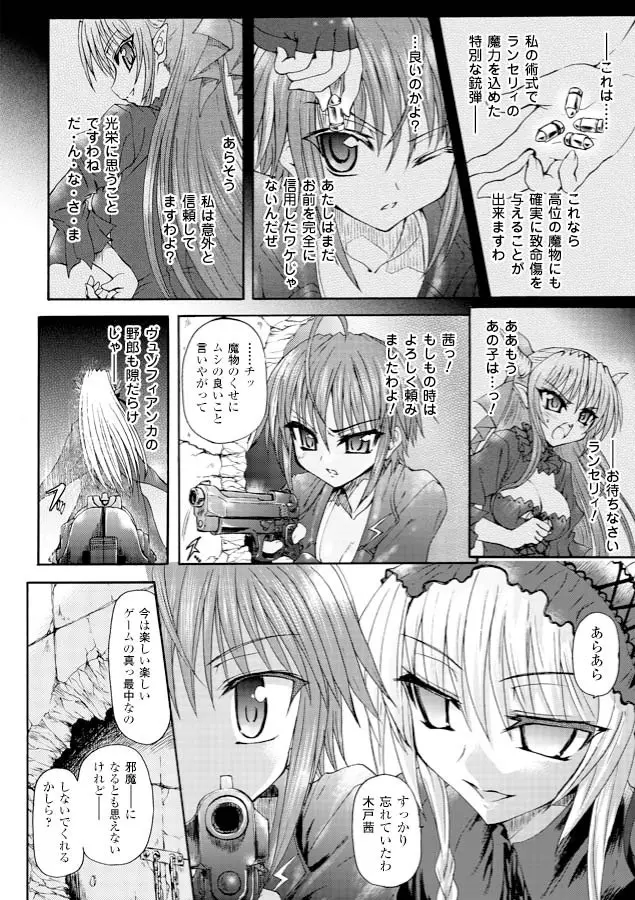 魔が堕ちる夜 デーモニックイミテイター Page.146