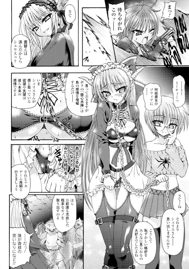 魔が堕ちる夜 デーモニックイミテイター Page.148