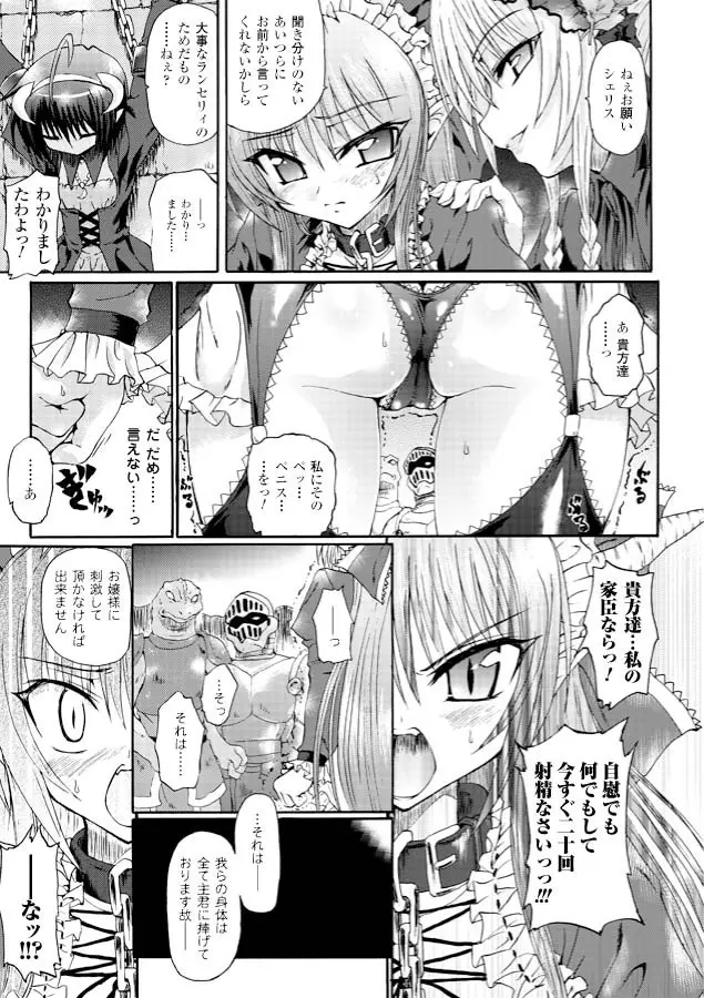 魔が堕ちる夜 デーモニックイミテイター Page.149