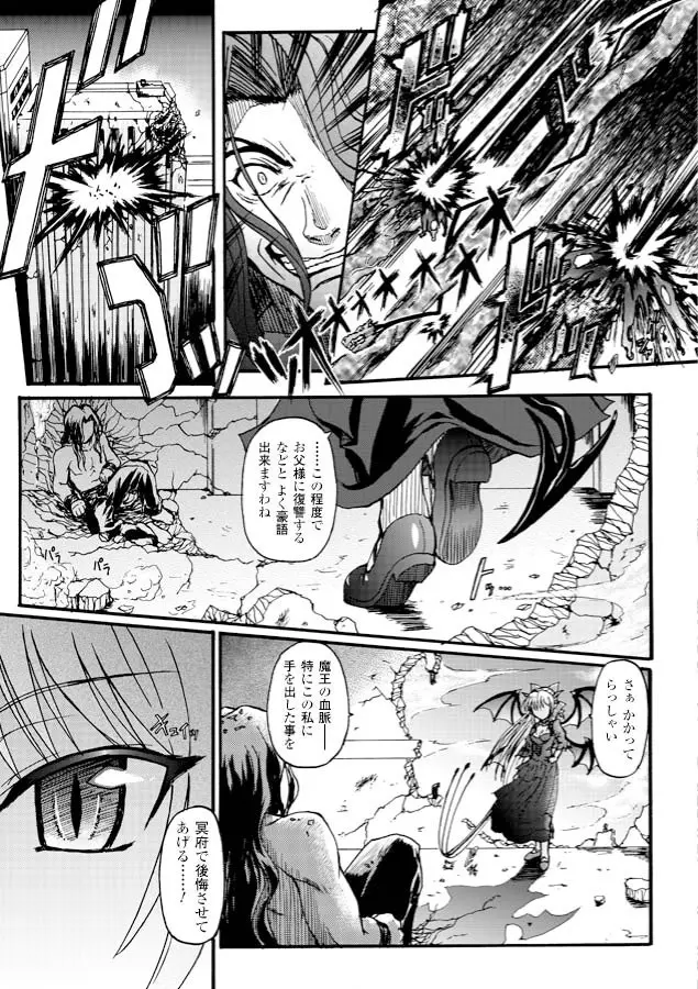 魔が堕ちる夜 デーモニックイミテイター Page.15