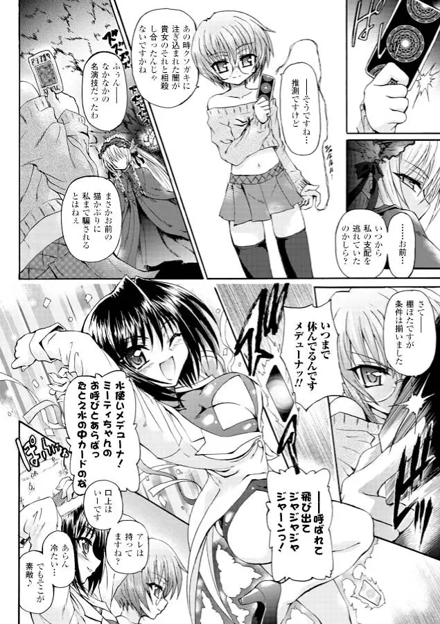 魔が堕ちる夜 デーモニックイミテイター Page.166