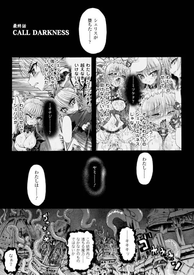 魔が堕ちる夜 デーモニックイミテイター Page.169