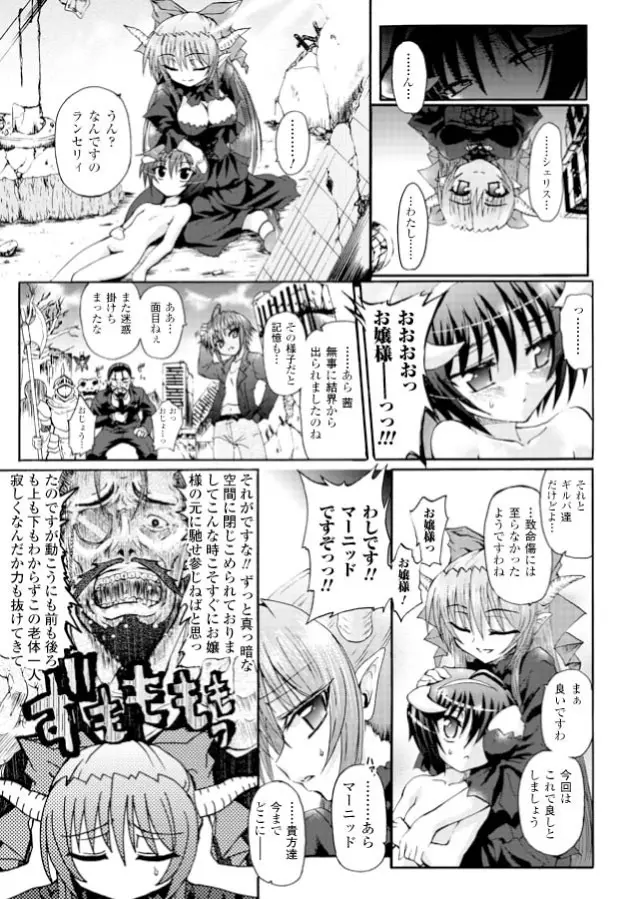 魔が堕ちる夜 デーモニックイミテイター Page.191