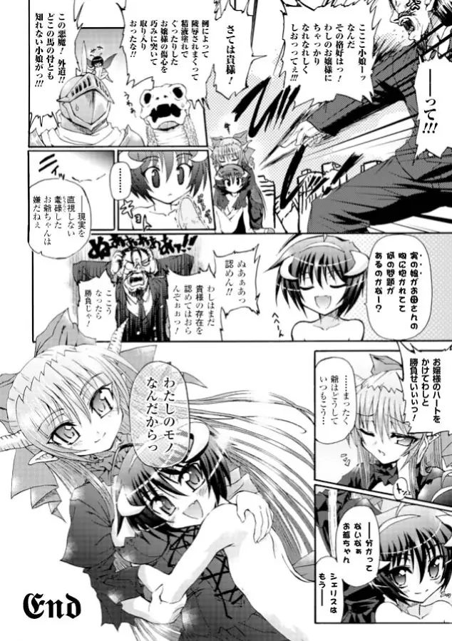 魔が堕ちる夜 デーモニックイミテイター Page.192