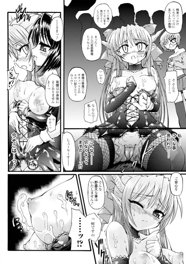 魔が堕ちる夜 デーモニックイミテイター Page.34