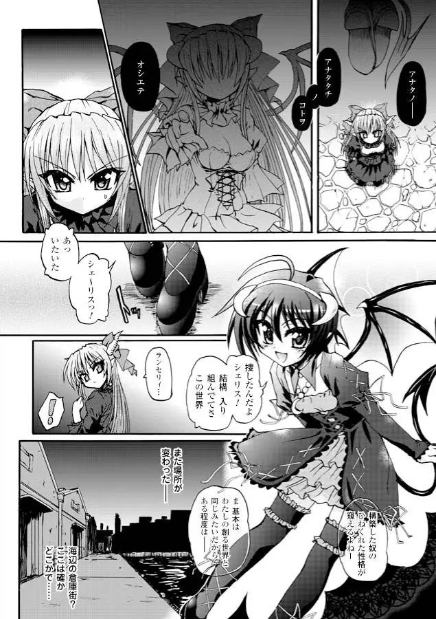 魔が堕ちる夜 デーモニックイミテイター Page.50