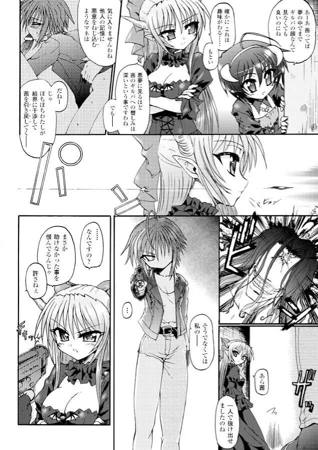 魔が堕ちる夜 デーモニックイミテイター Page.62