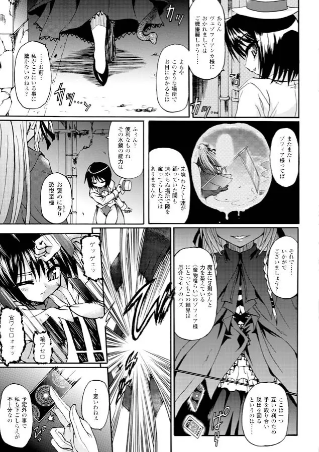 魔が堕ちる夜 デーモニックイミテイター Page.75