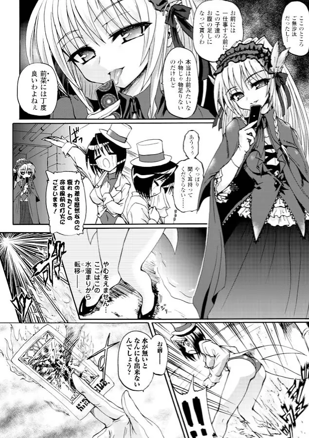 魔が堕ちる夜 デーモニックイミテイター Page.76