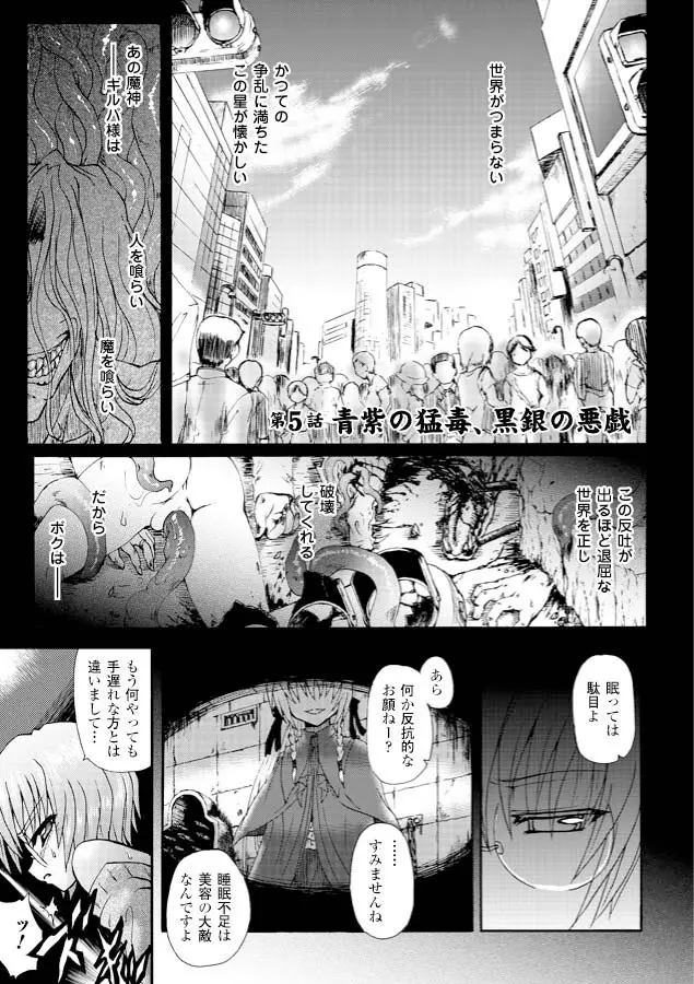 魔が堕ちる夜 デーモニックイミテイター Page.97