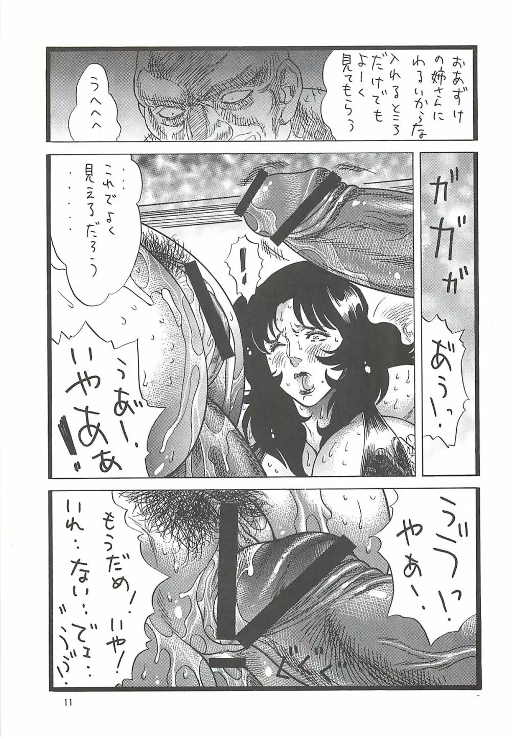 ゴリ漫5 Page.10