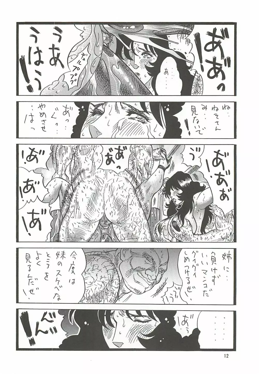 ゴリ漫5 Page.11