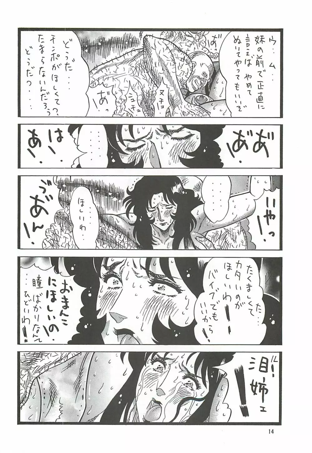 ゴリ漫5 Page.13