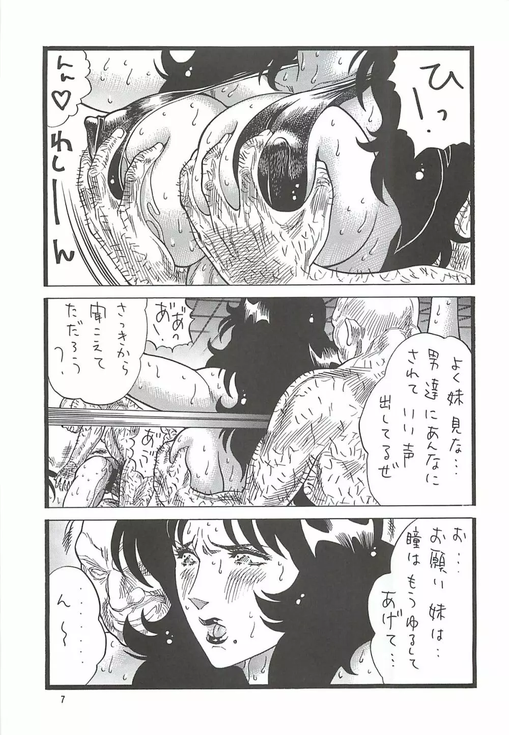 ゴリ漫5 Page.6