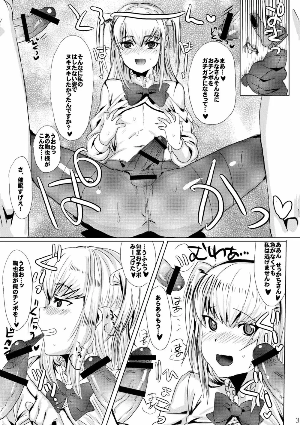 淫乱聖母鞠也様 Page.5