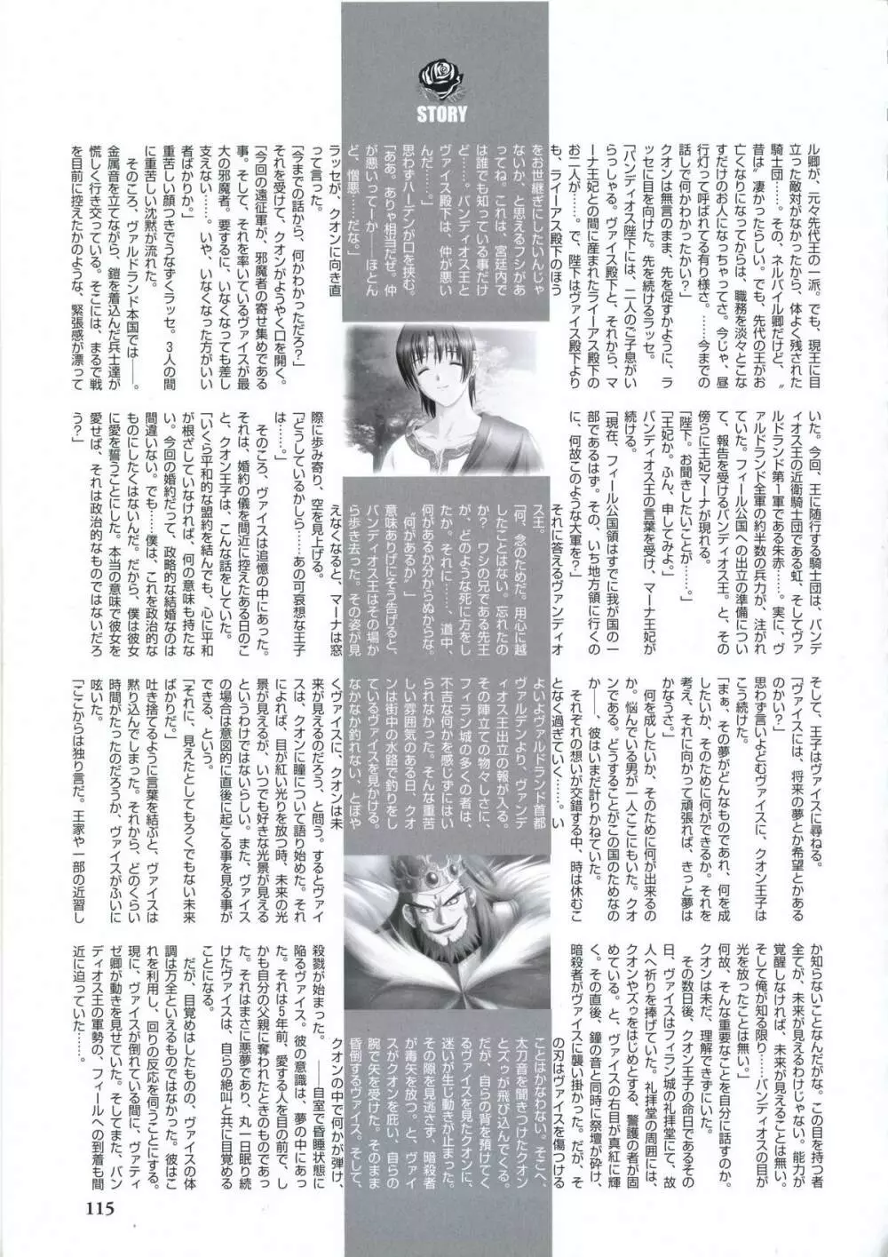 エルフィーナ ～淫夜へと売られた王国で・・・～ 設定原画集 Page.127