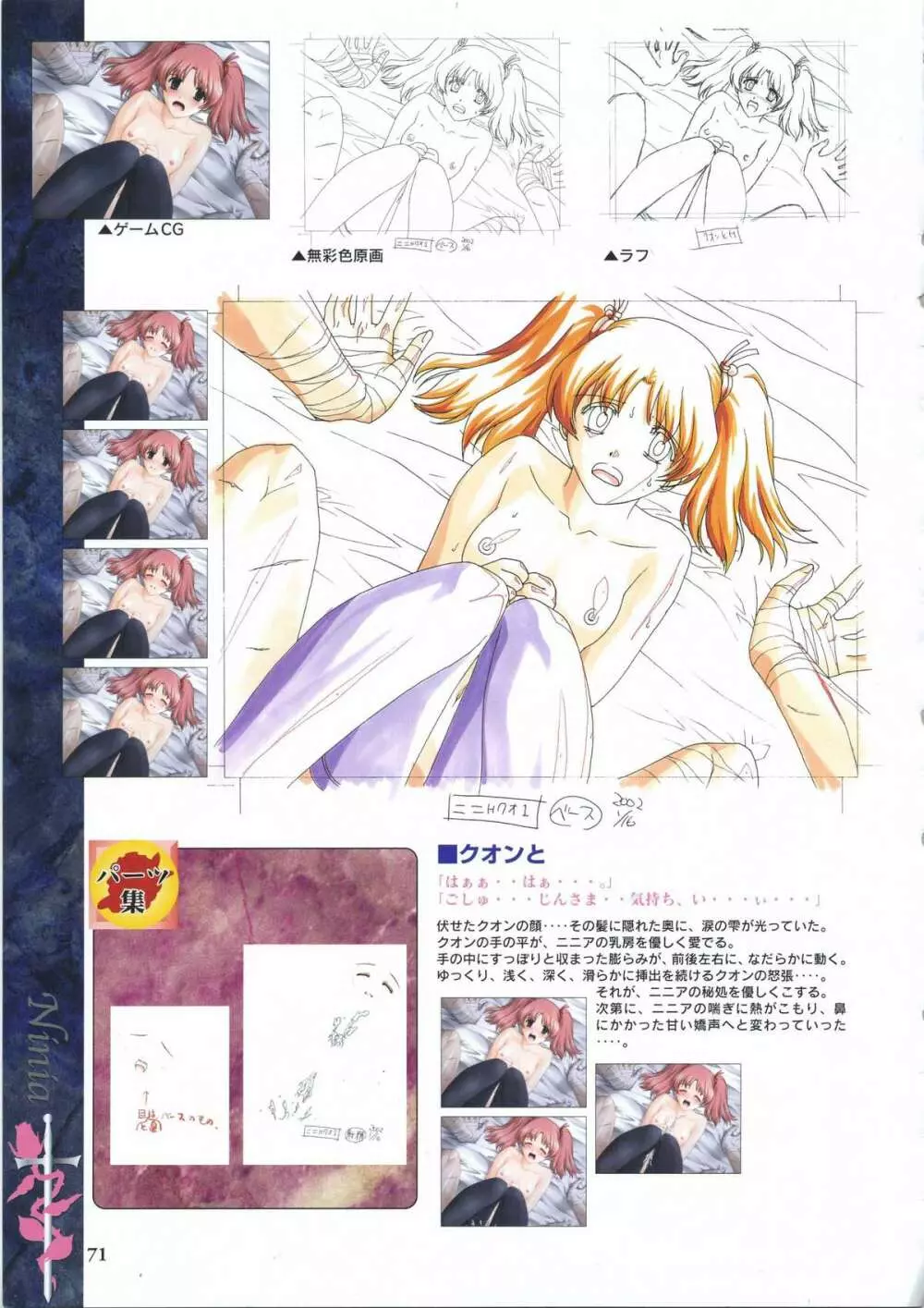 エルフィーナ ～淫夜へと売られた王国で・・・～ 設定原画集 Page.83