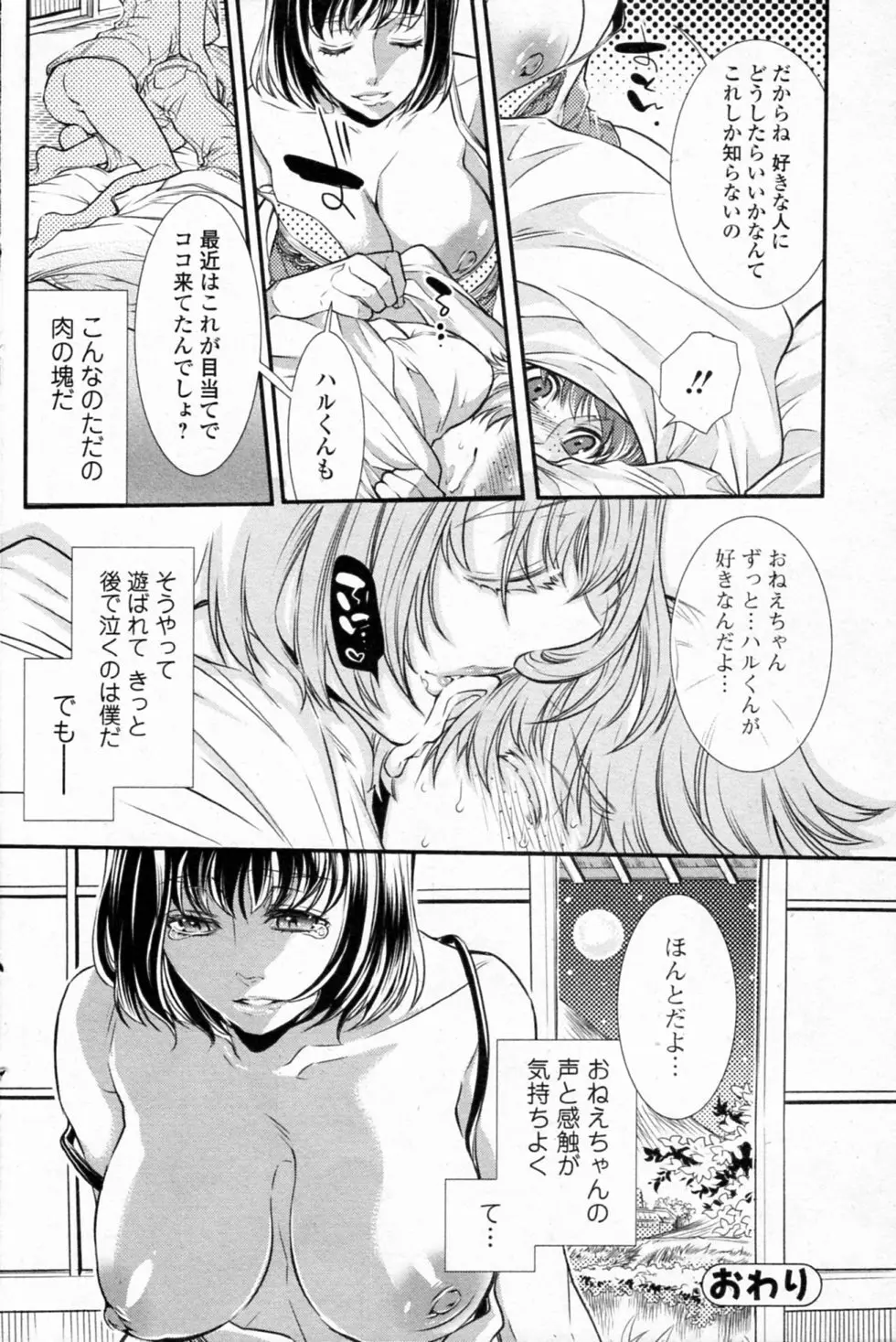 思い出迷子 Page.16