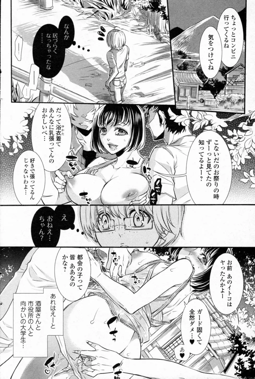 思い出迷子 Page.8