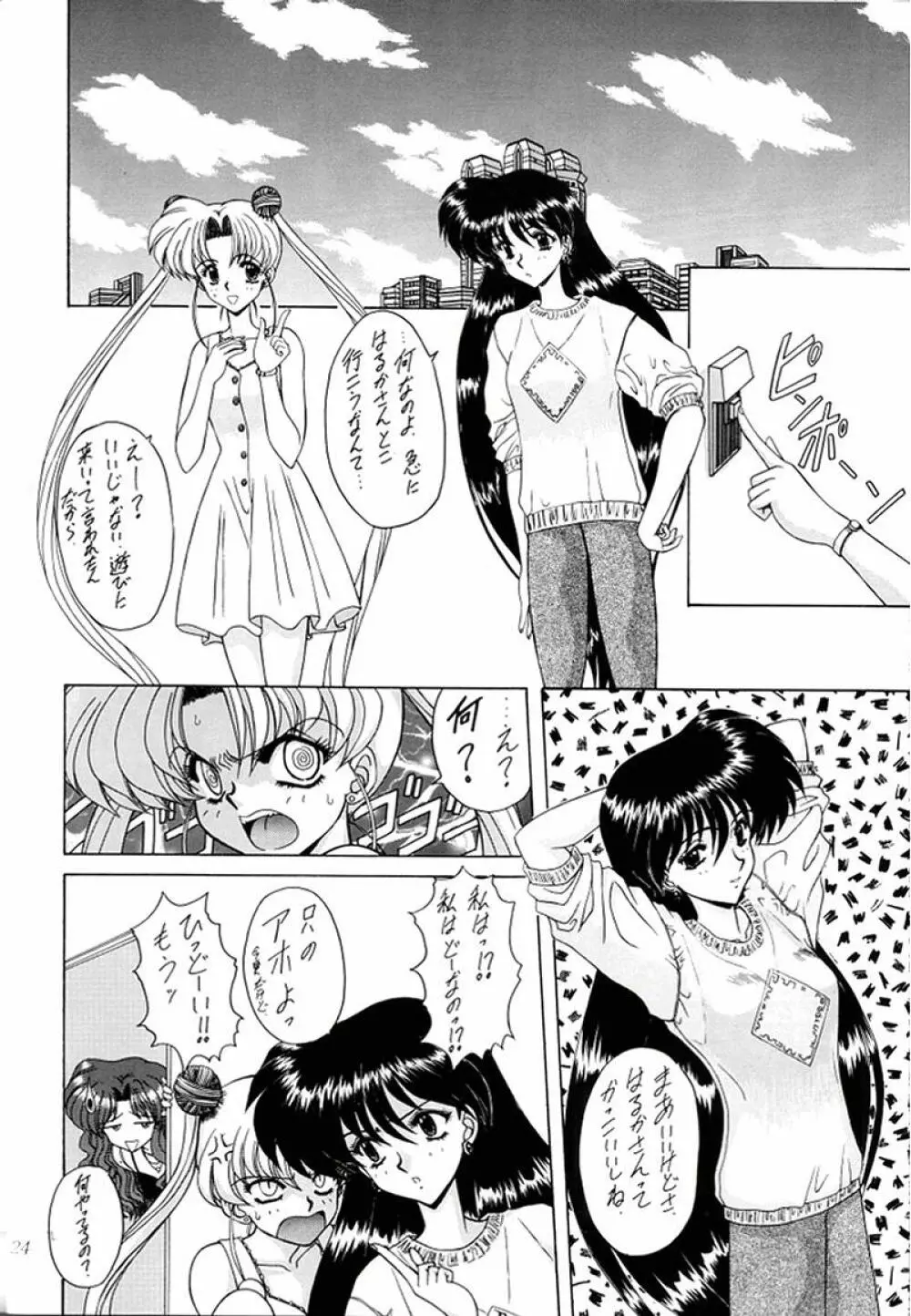 妖絶 Page.24