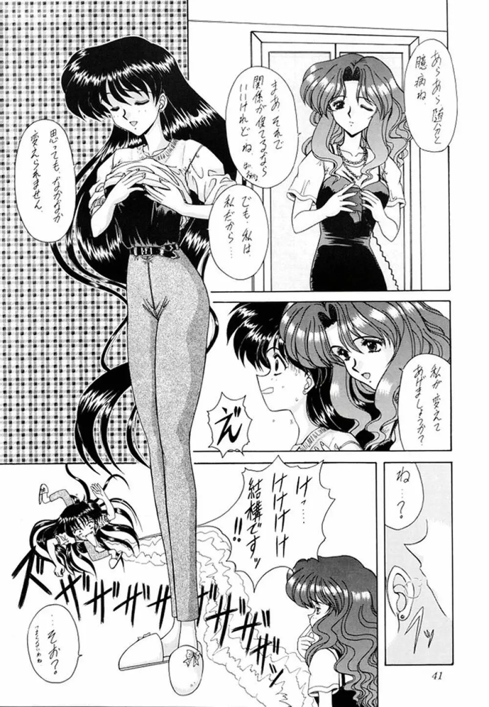 妖絶 Page.41