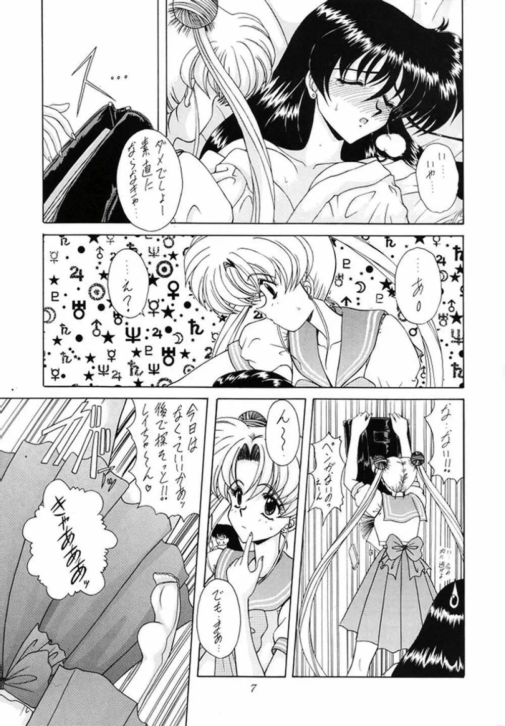 妖絶 Page.7