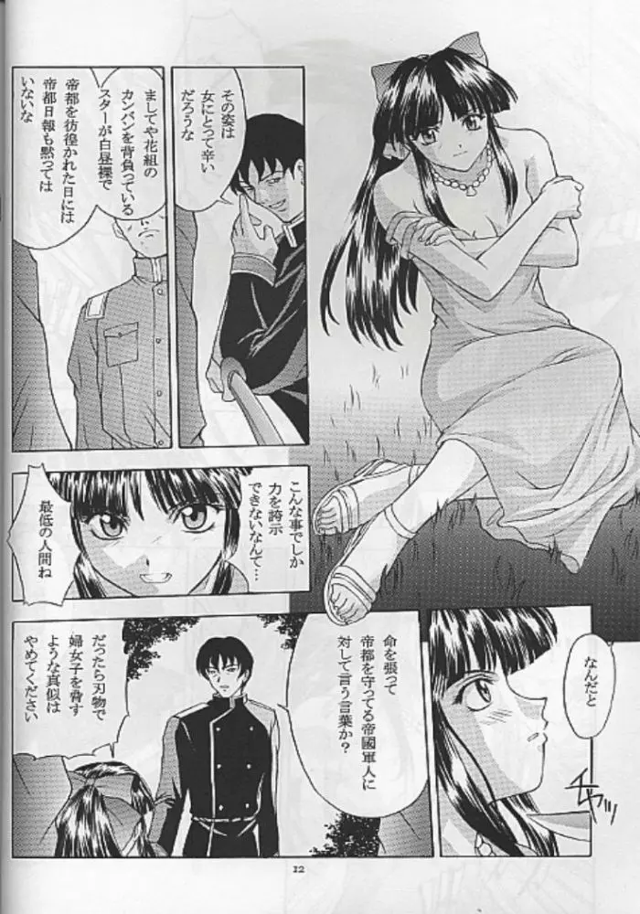 夢ノ迷ヒ路 上巻 Page.10