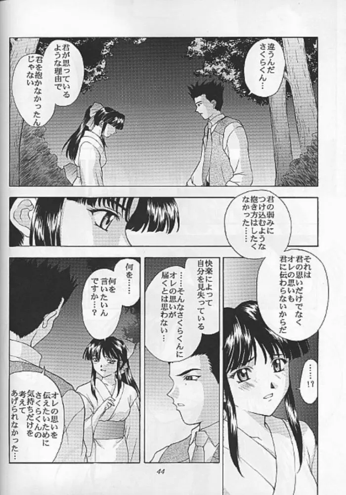 夢ノ迷ヒ路 上巻 Page.117