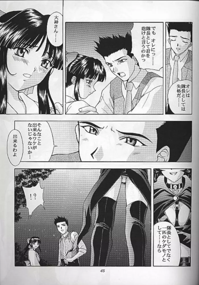 夢ノ迷ヒ路 上巻 Page.118