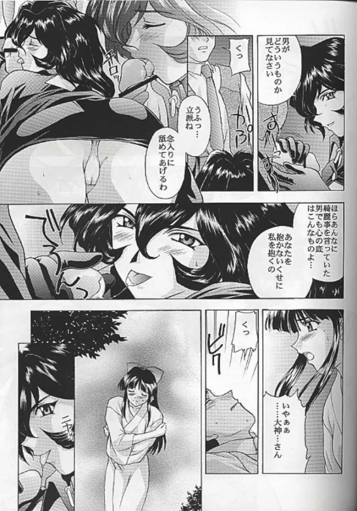 夢ノ迷ヒ路 上巻 Page.120