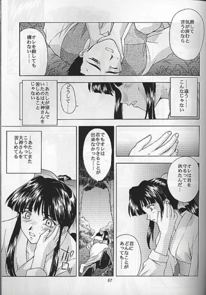 夢ノ迷ヒ路 上巻 Page.130