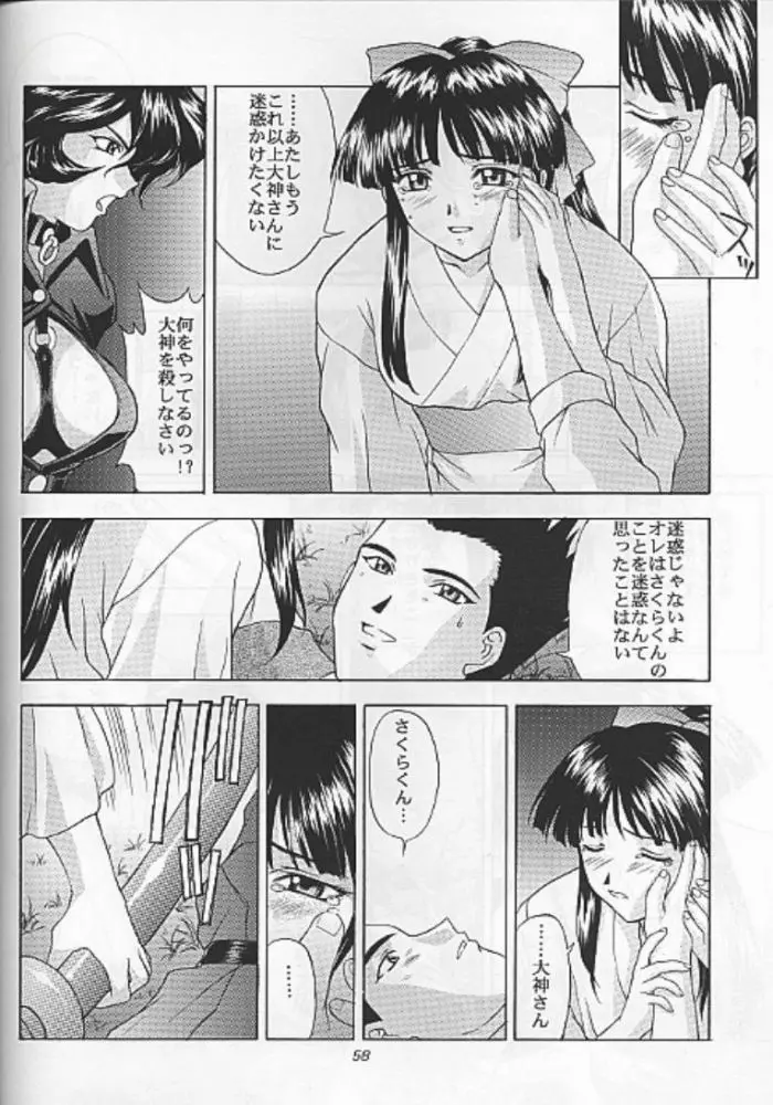 夢ノ迷ヒ路 上巻 Page.131